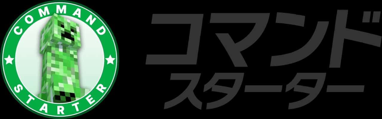 コマンド スターター