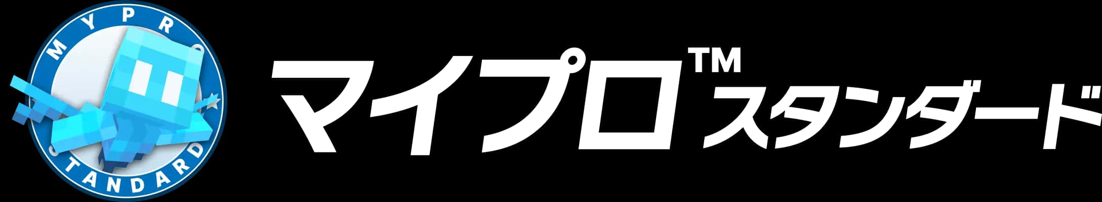 マイプロ™︎ スタンダード