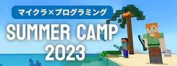 SUMMER CAMP 2023