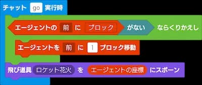 応用 ブロックプログラミングの例