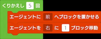 くり返し ブロックプログラミングの例